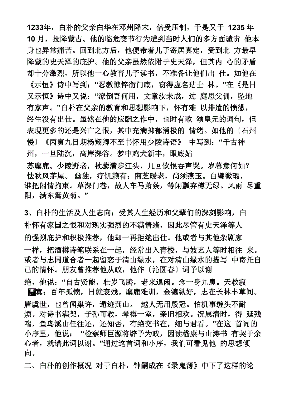 梧桐雨读书笔记_第2页