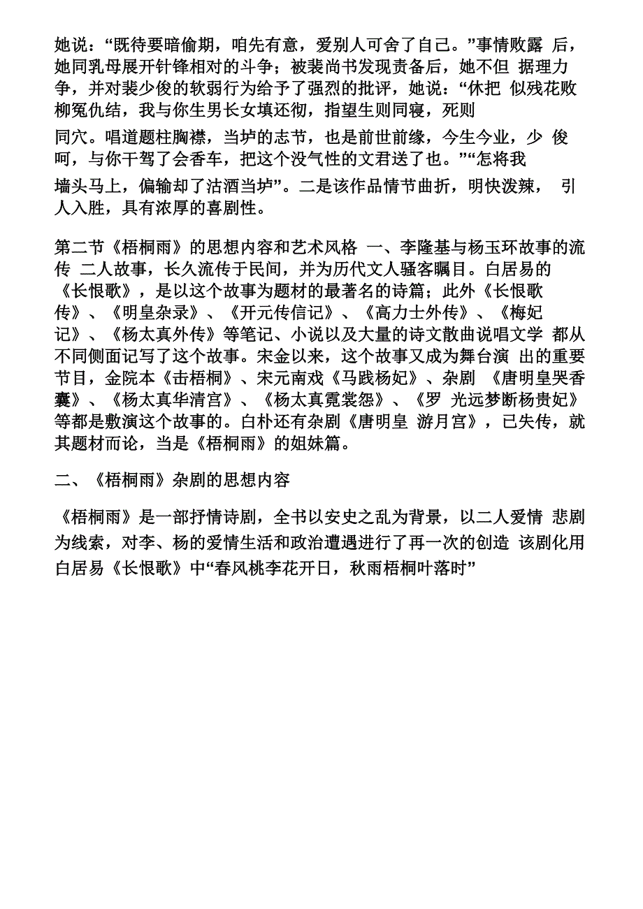 梧桐雨读书笔记_第4页