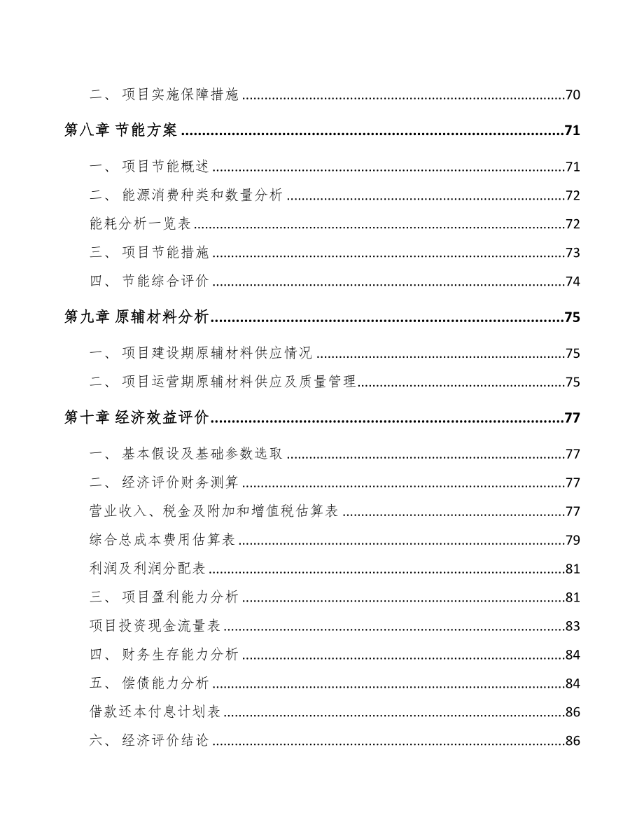 湖南功能涂层材料项目可行性研究报告(DOC 67页)_第4页