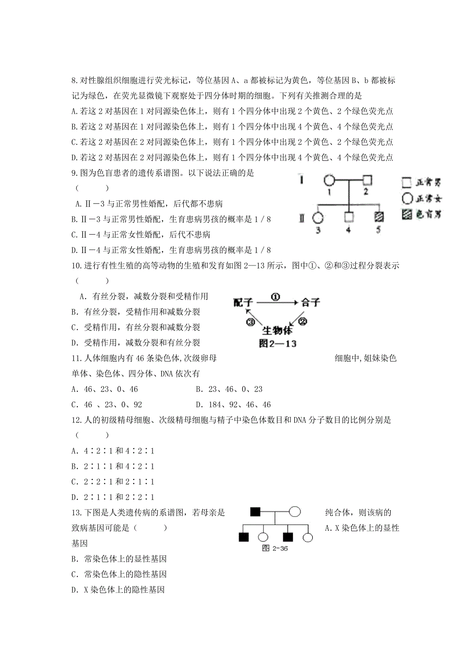 高中生物模块综合练习题（一）新人教版必修2.doc_第2页