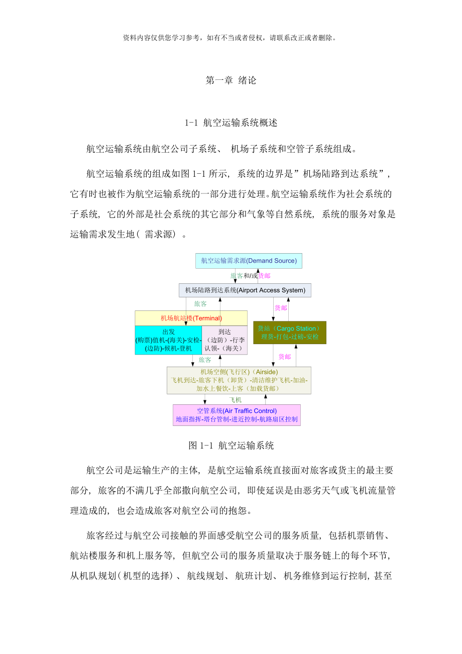 航空运输规划学样本.doc_第2页