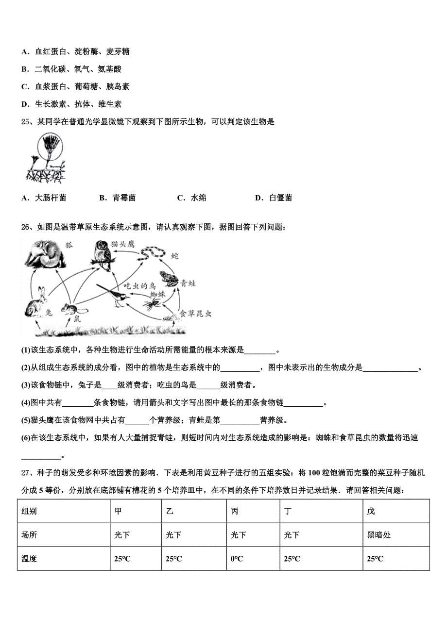 2022-2023学年贵州省黔西南市中考生物考前最后一卷含解析.doc_第5页