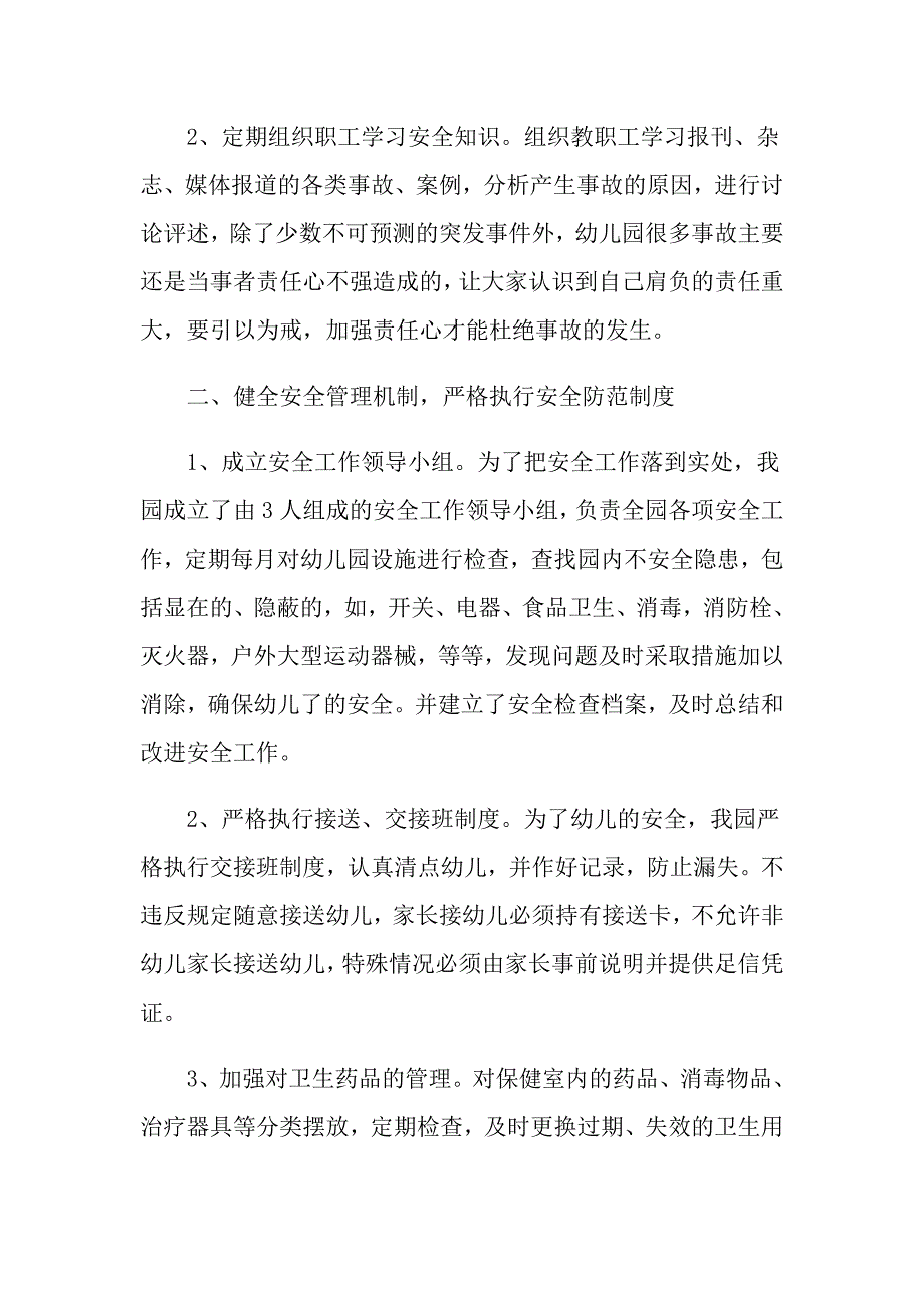 2021季度工作总结报告怎么写_第4页