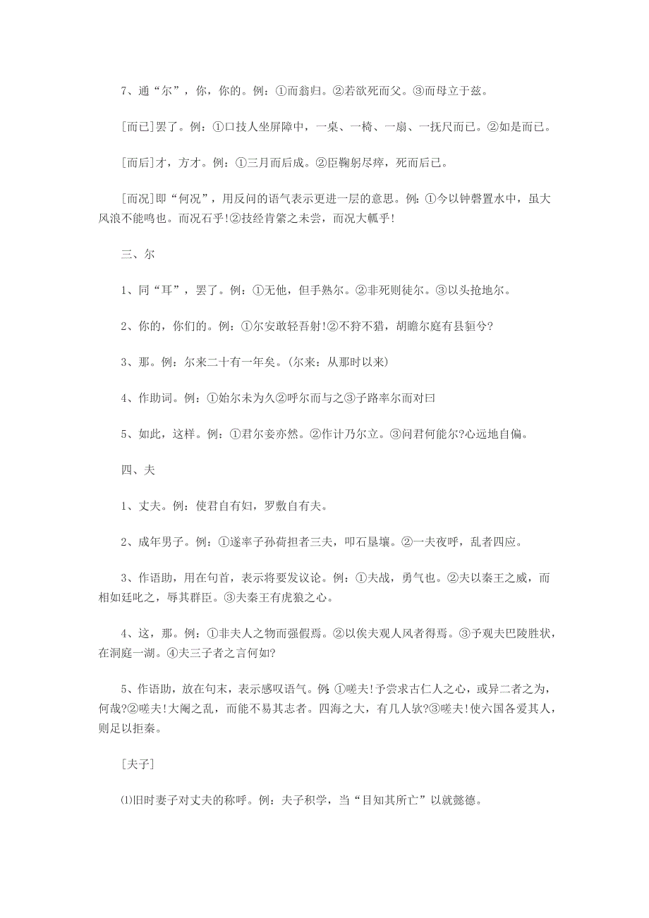 高考语文知识点讲解：32个文言虚词详解.docx_第2页