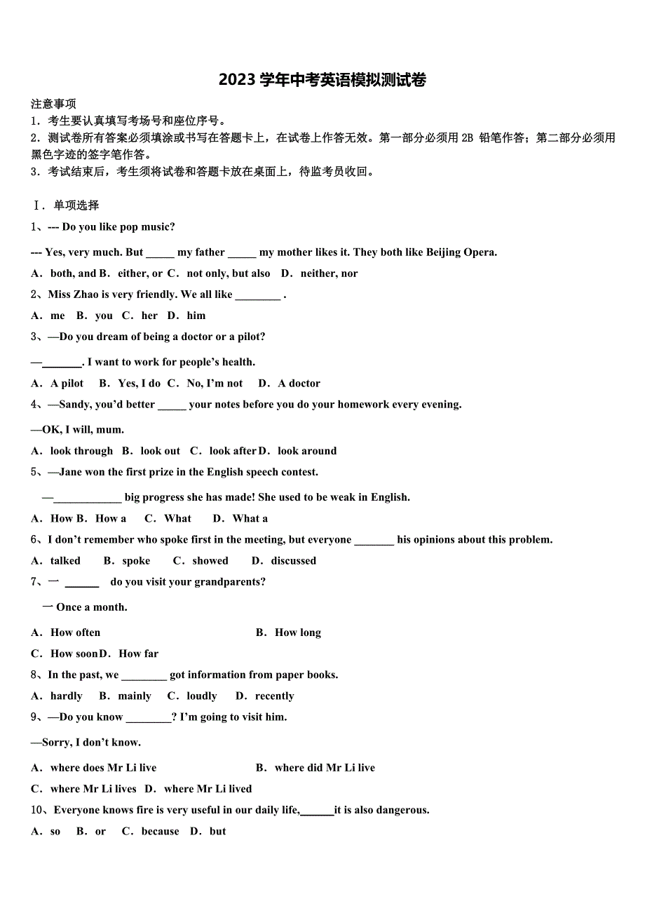 山东省新泰市石莱镇初级中学2023学年中考英语考前最后一卷(含答案解析）.doc_第1页