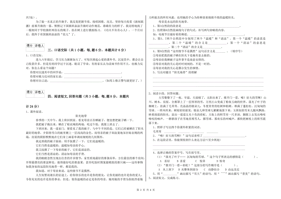 实验小学六年级语文【下册】强化训练试卷 新人教版（含答案）.doc_第2页