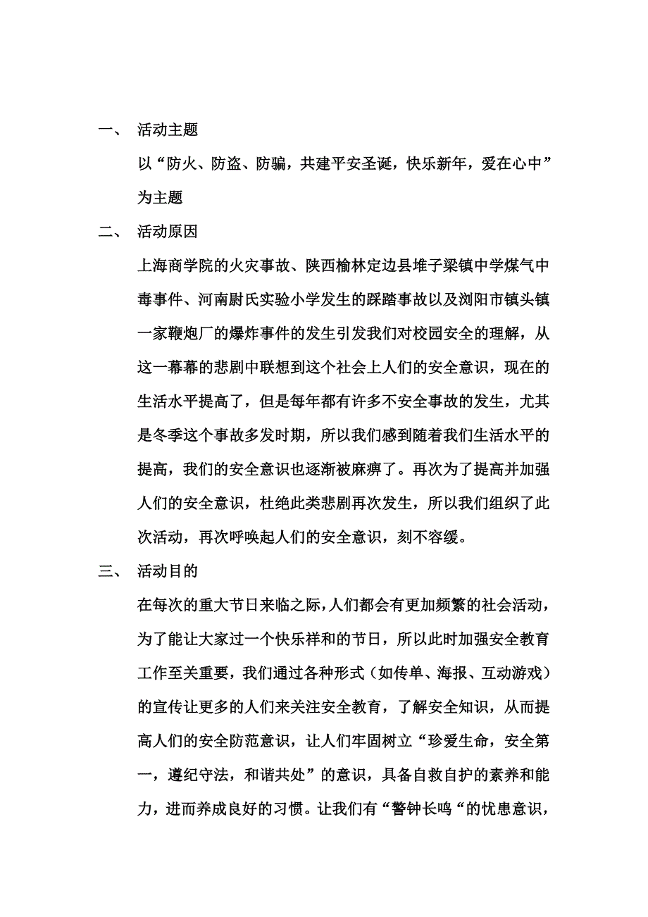 文化公益活动策划书_第2页