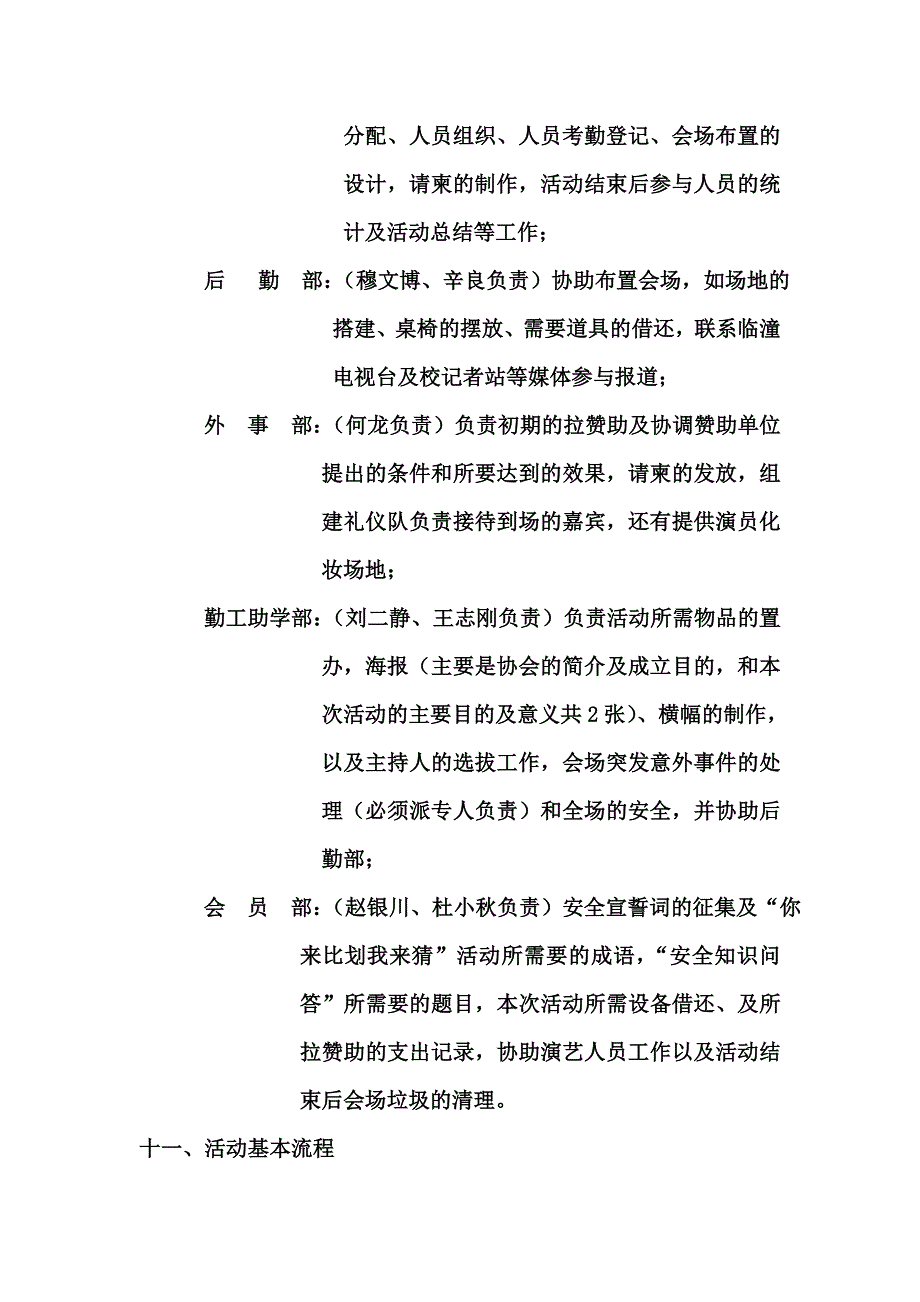 文化公益活动策划书_第4页