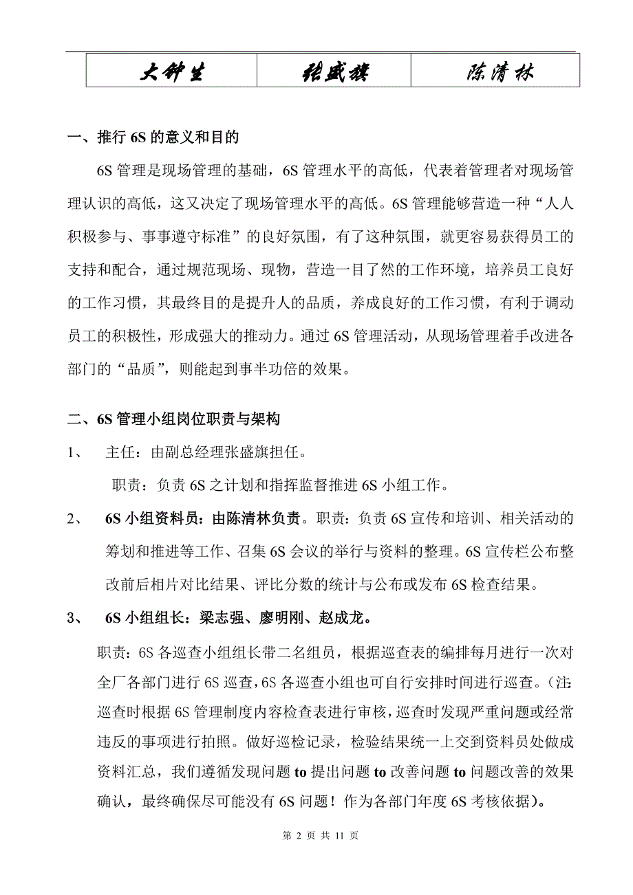 6S管理制度（实用实效）_第2页