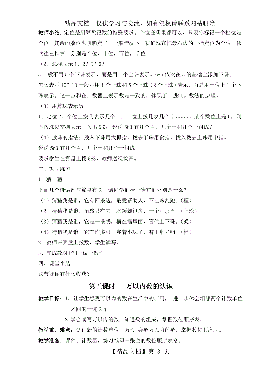 人教版二年级下第七单元《认识算盘》教案_第3页