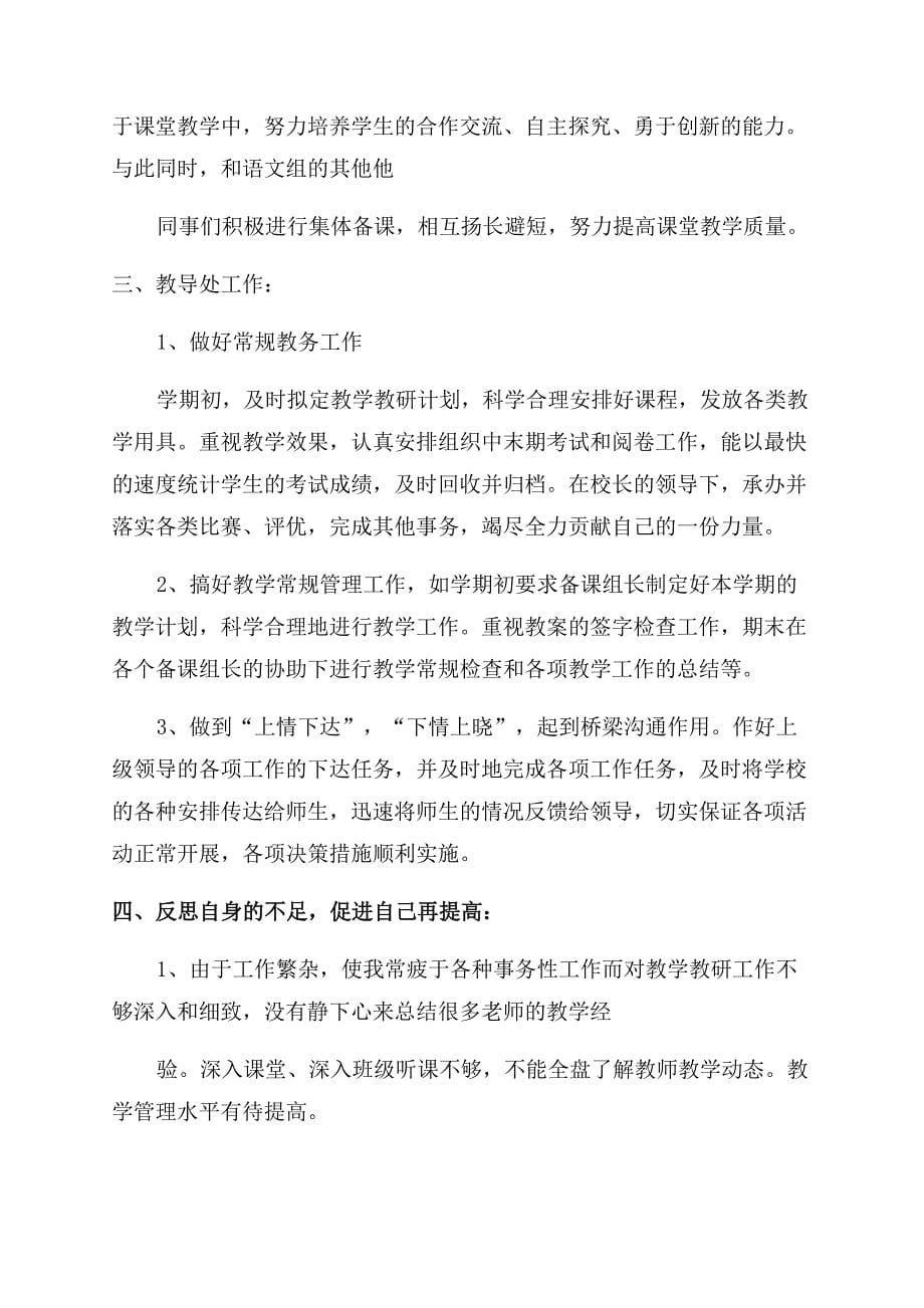 对于教导主任工作报告例文大合集.docx_第5页