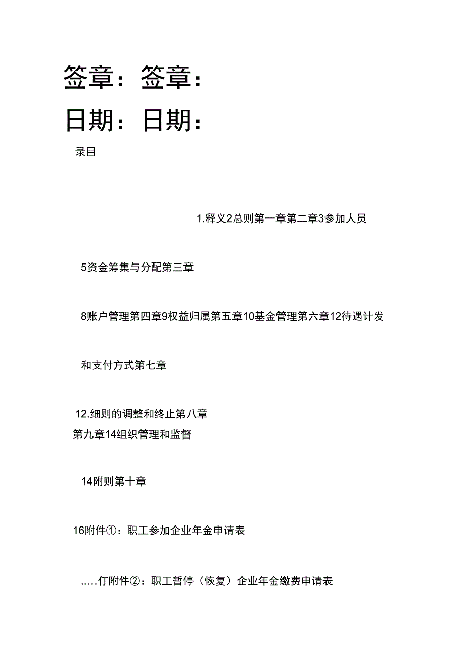 企业年金方案实施细则_第2页