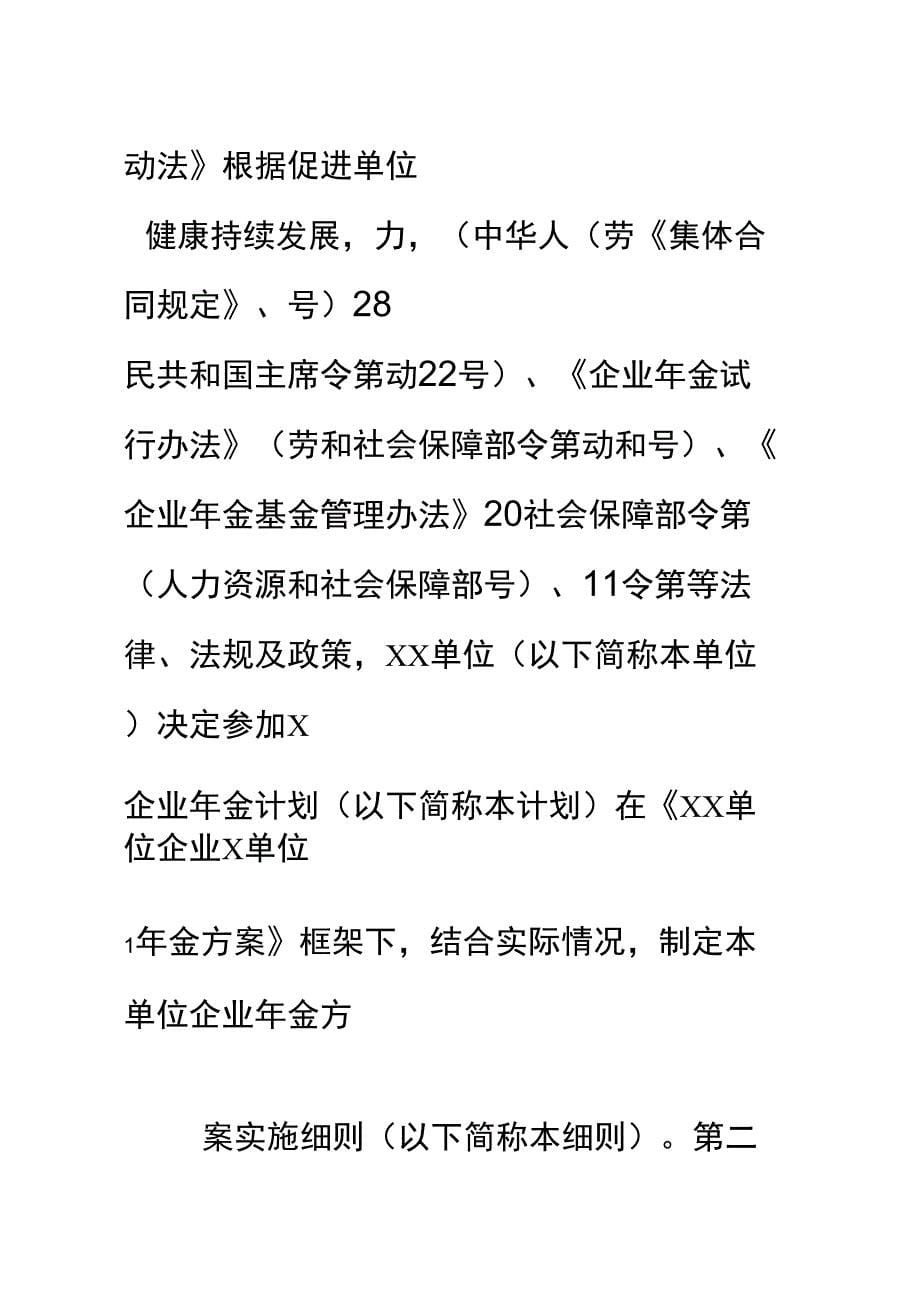 企业年金方案实施细则_第5页