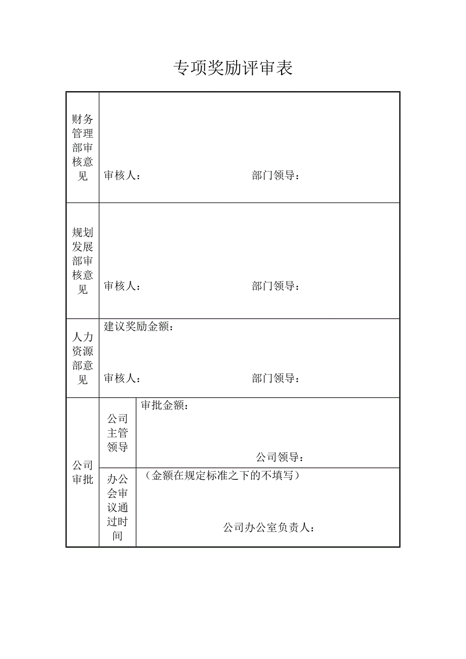 专项奖励管理办法_第4页