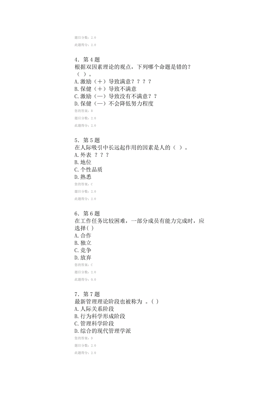 2012年春华师学校管理心理学答案.doc_第2页