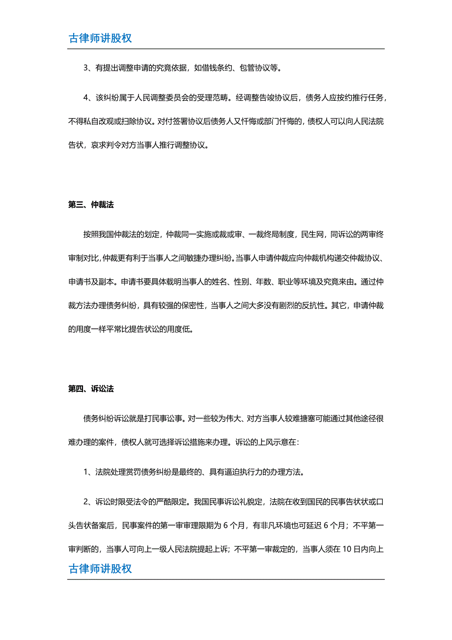 安徽公司债务纠纷怎么处理_第2页