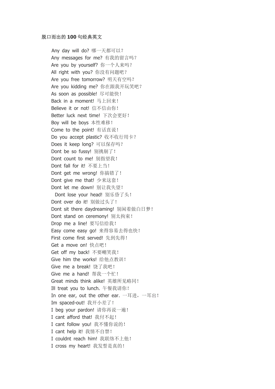 100句经典口语.doc_第1页