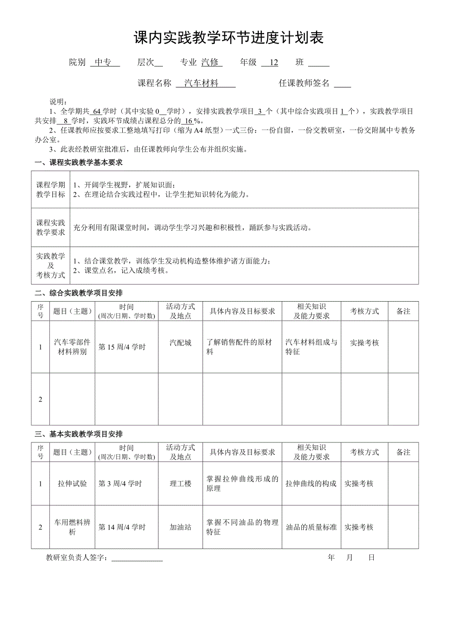 汽车材料实践教学环节进度计划_第1页