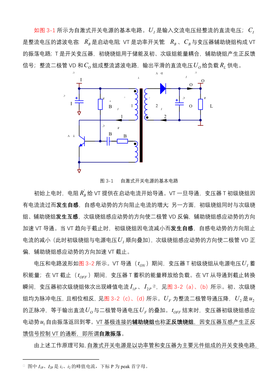 自激式开关电源的原理_第2页