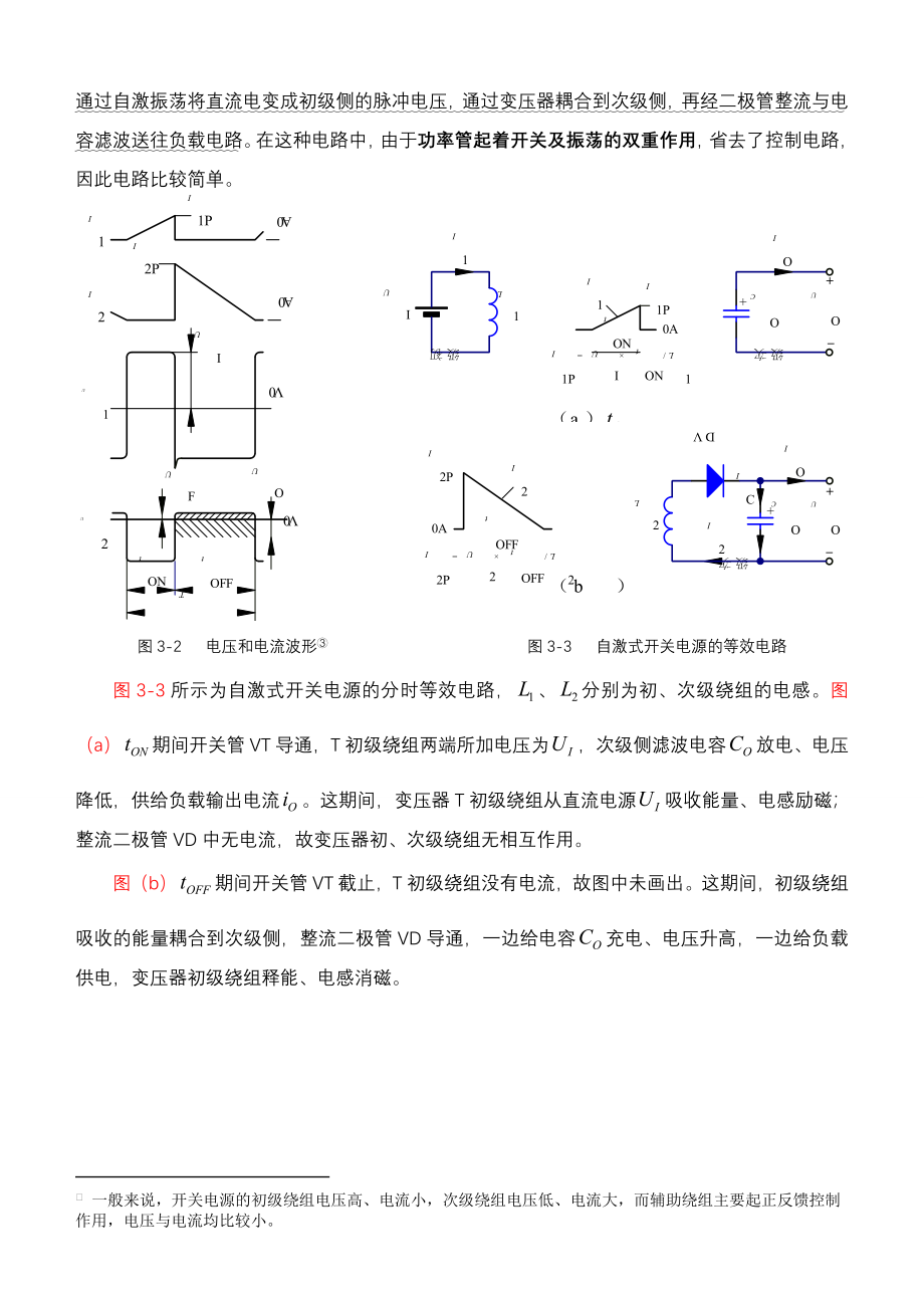 自激式开关电源的原理_第3页