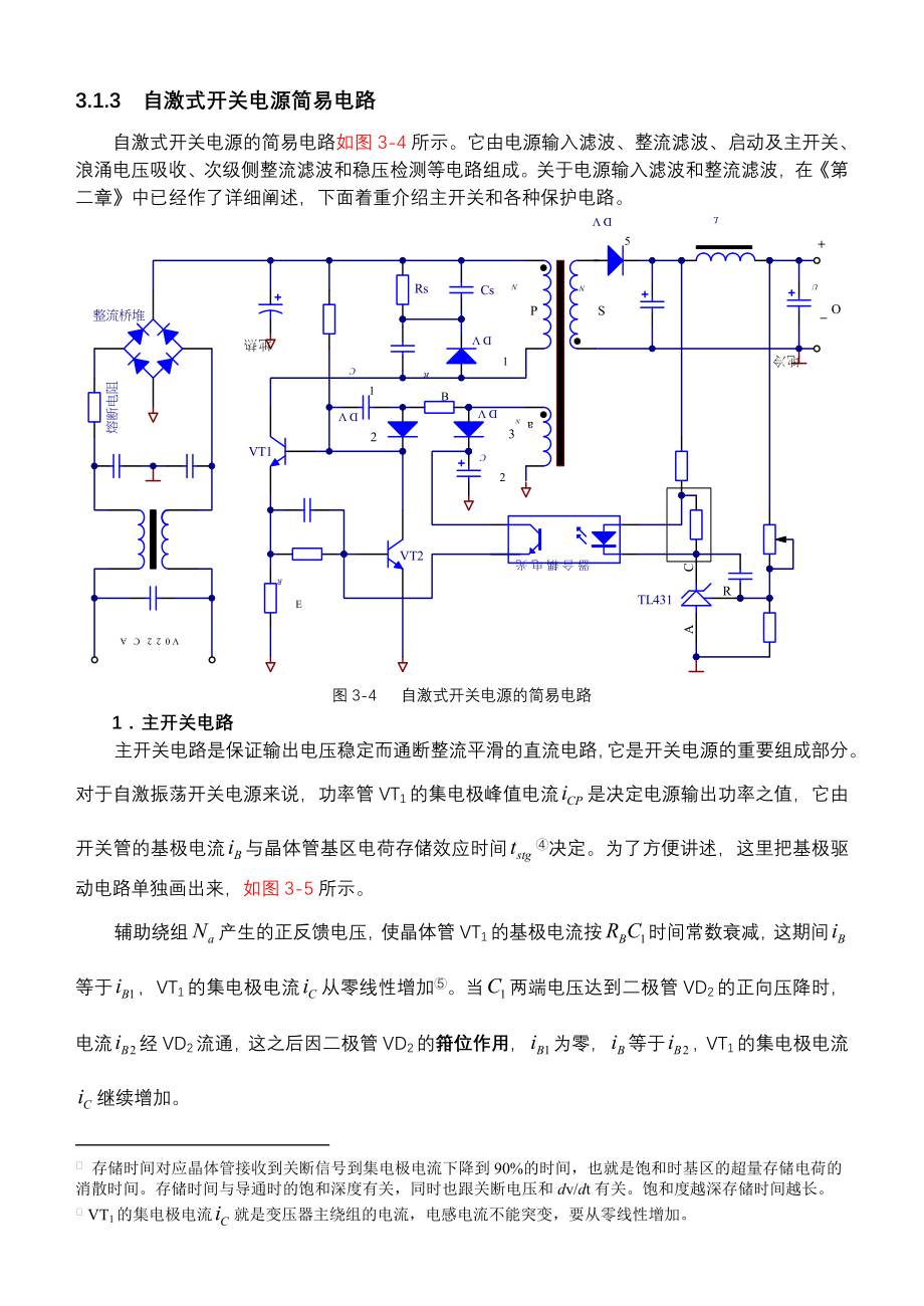 自激式开关电源的原理_第4页