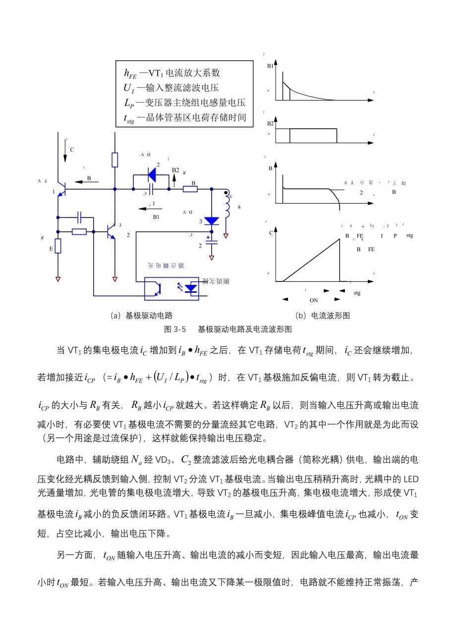 自激式开关电源的原理_第5页