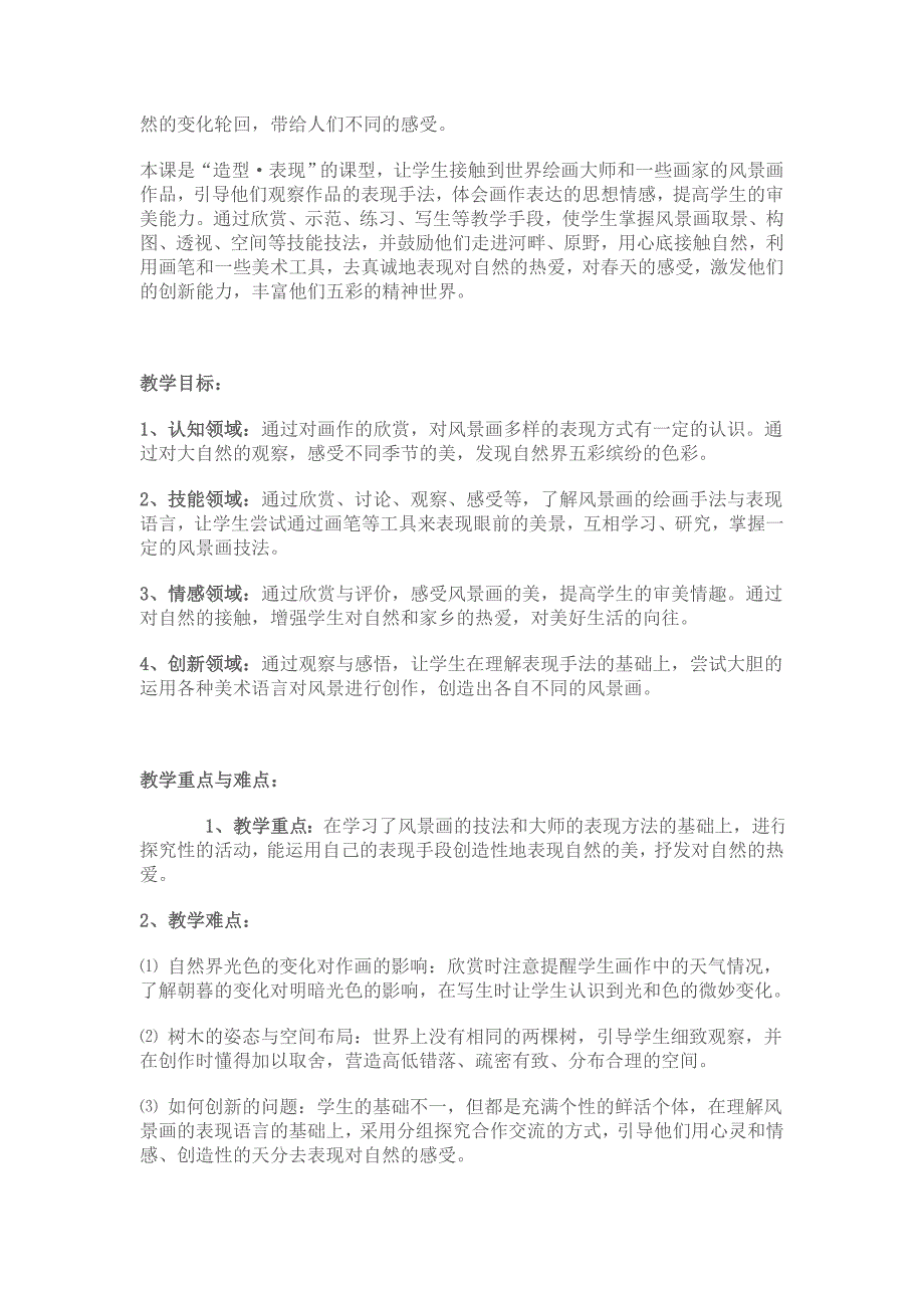 用心灵接触自然第二课时_第3页