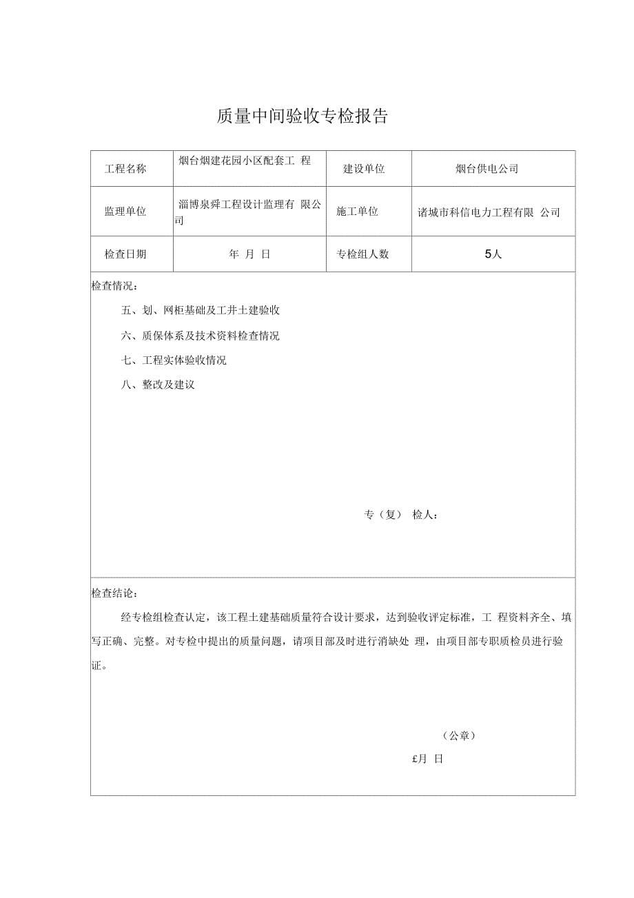 施工日志范例_第5页