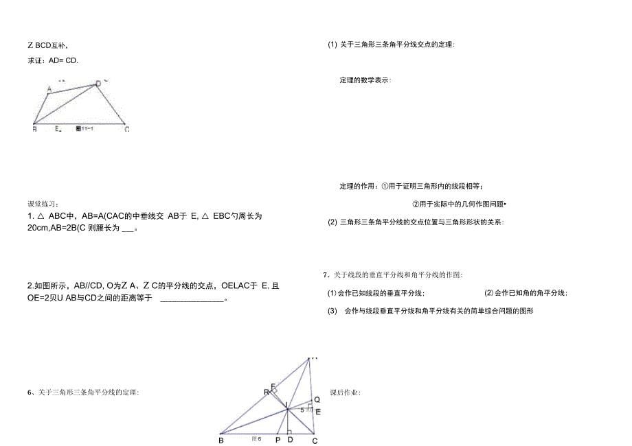 线段的垂直平分线与角平分线讲义_第5页
