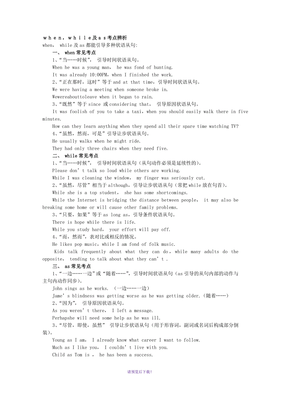 高考英语教案——when-while及as考点辨析_第1页