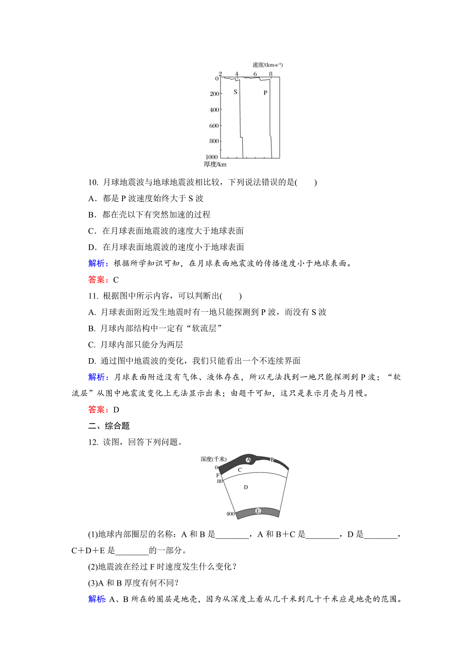 高考地理一轮复习地球的圈层结构限时规范训练及答案_第4页