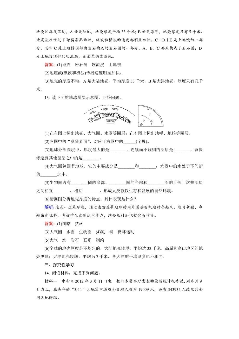 高考地理一轮复习地球的圈层结构限时规范训练及答案_第5页