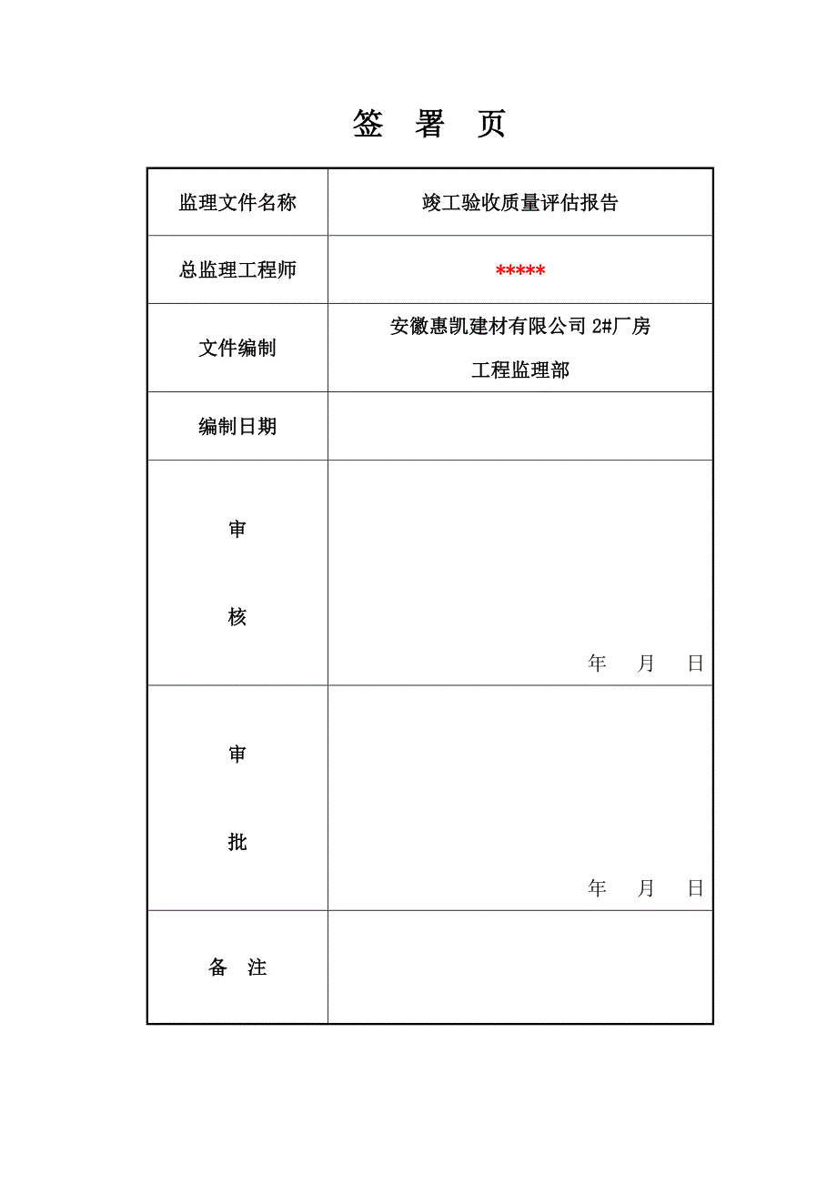 单位工程质量评估报告_第2页