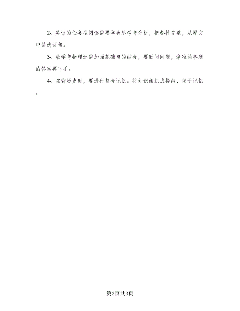 初中八年级第一次月考总结（二篇）_第3页