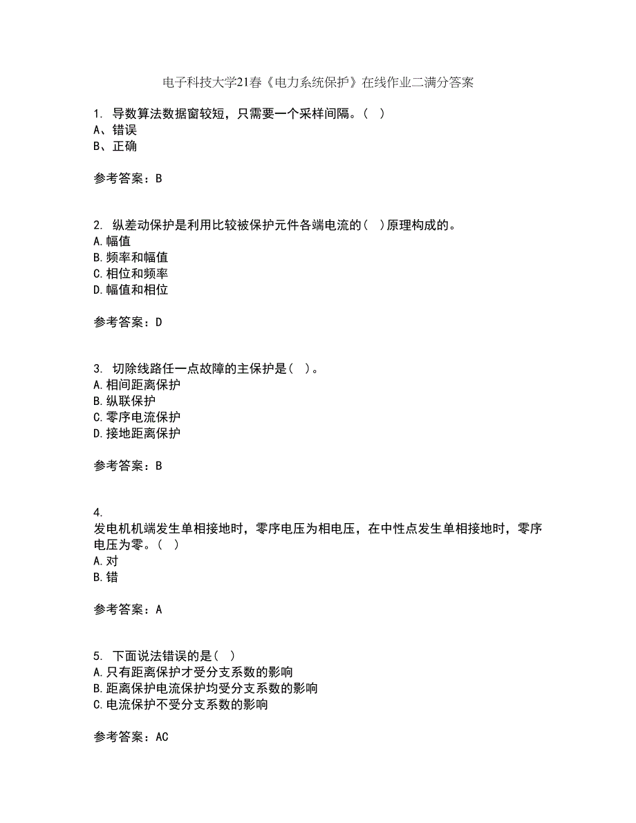 电子科技大学21春《电力系统保护》在线作业二满分答案_80_第1页