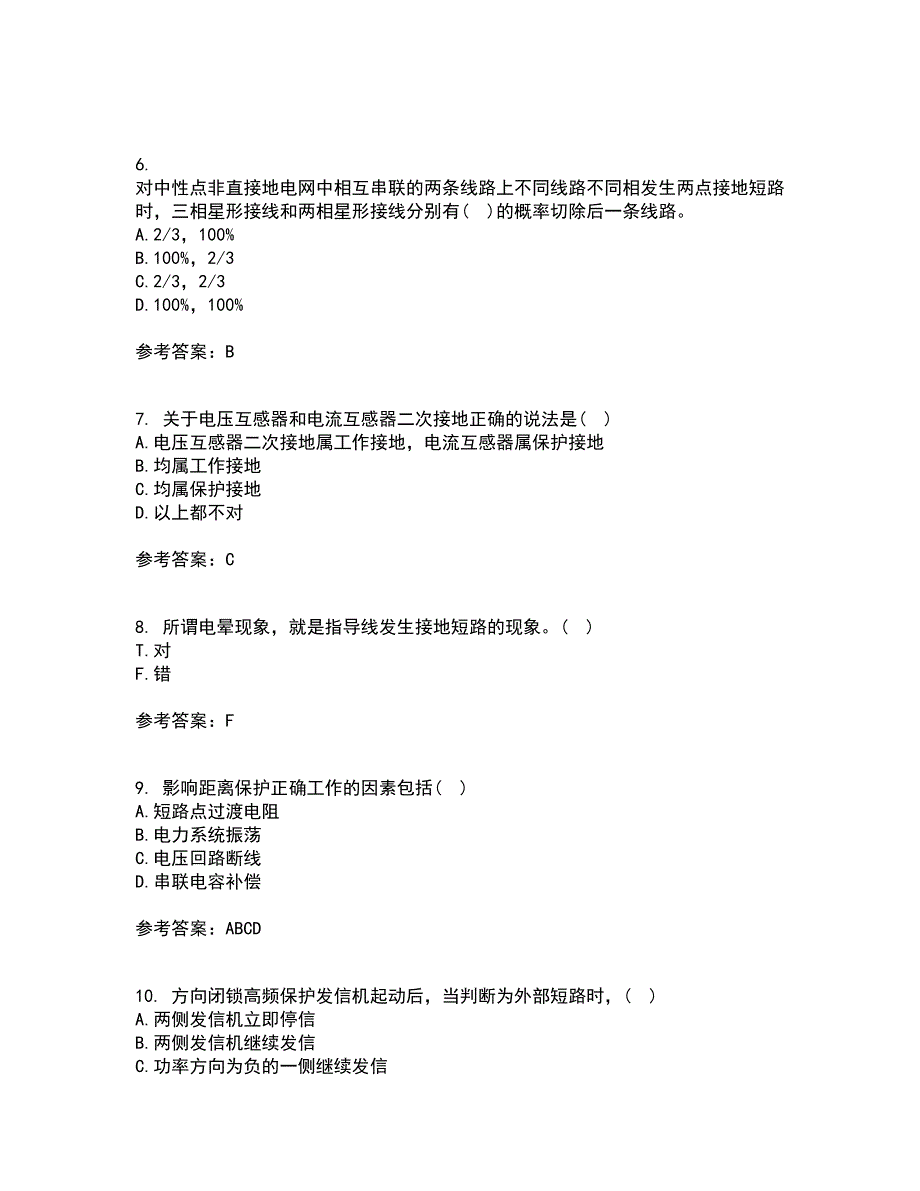 电子科技大学21春《电力系统保护》在线作业二满分答案_80_第2页