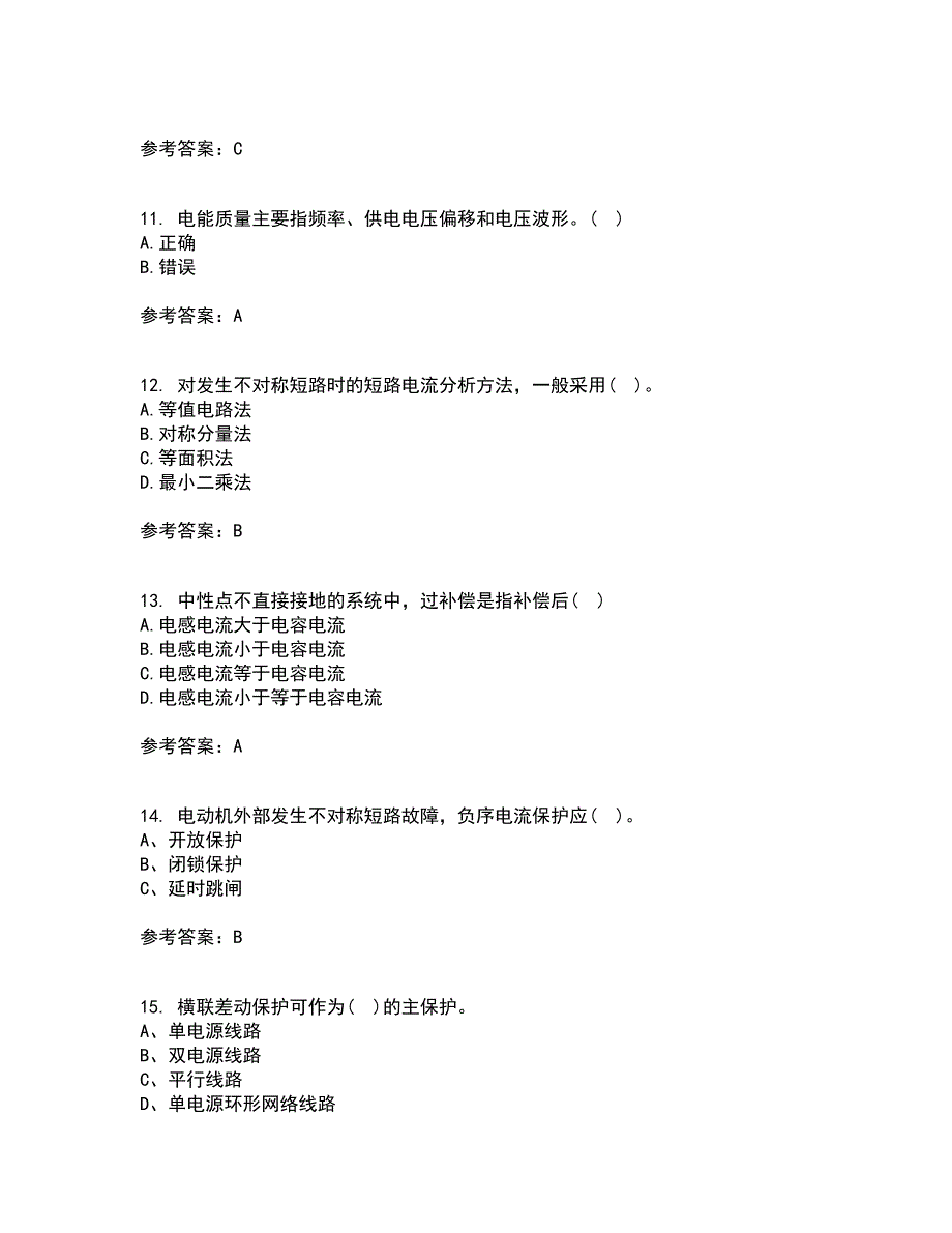 电子科技大学21春《电力系统保护》在线作业二满分答案_80_第3页