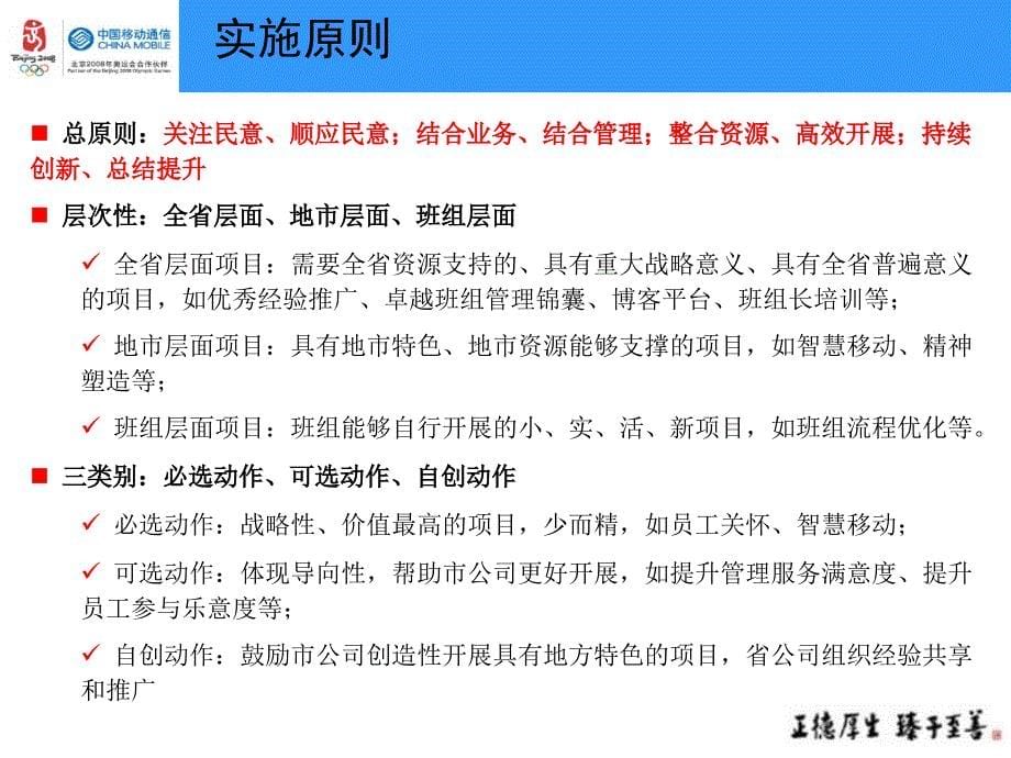 附件1广东公司深化卓越班组建设工程0305_第5页