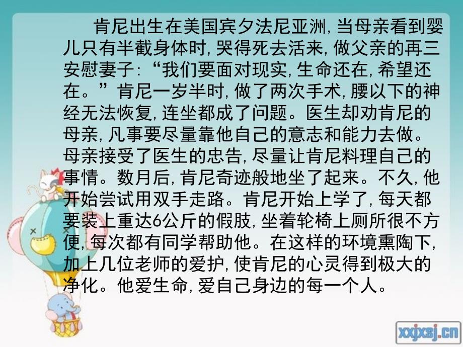 钢铁是这样炼成的 精品教育_第1页