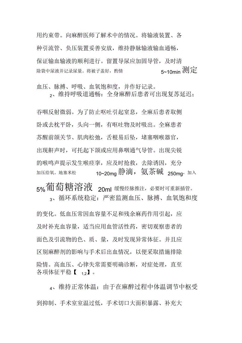 麻醉科复苏室人员培训_第3页