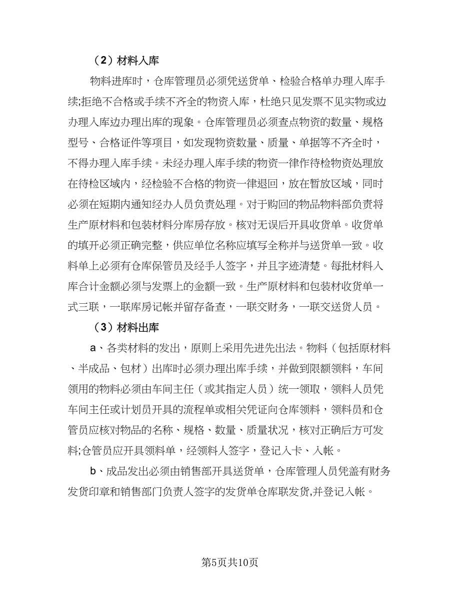 仓库管理员年度工作计划标准版（3篇）.doc_第5页