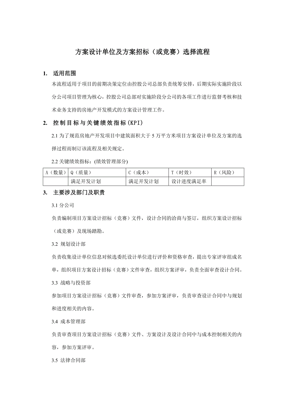 方案设计单位及方案招标或竞赛选择流程_第2页