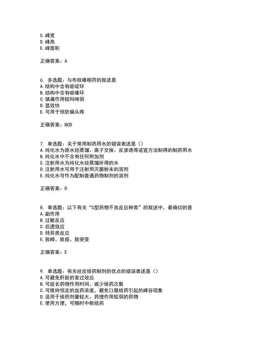 西药学专业知识一考试模拟卷含答案32_第2页