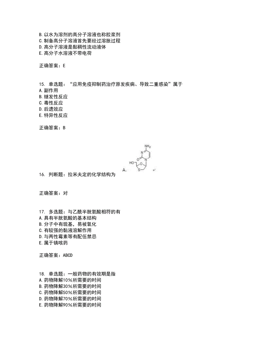 西药学专业知识一考试模拟卷含答案32_第4页