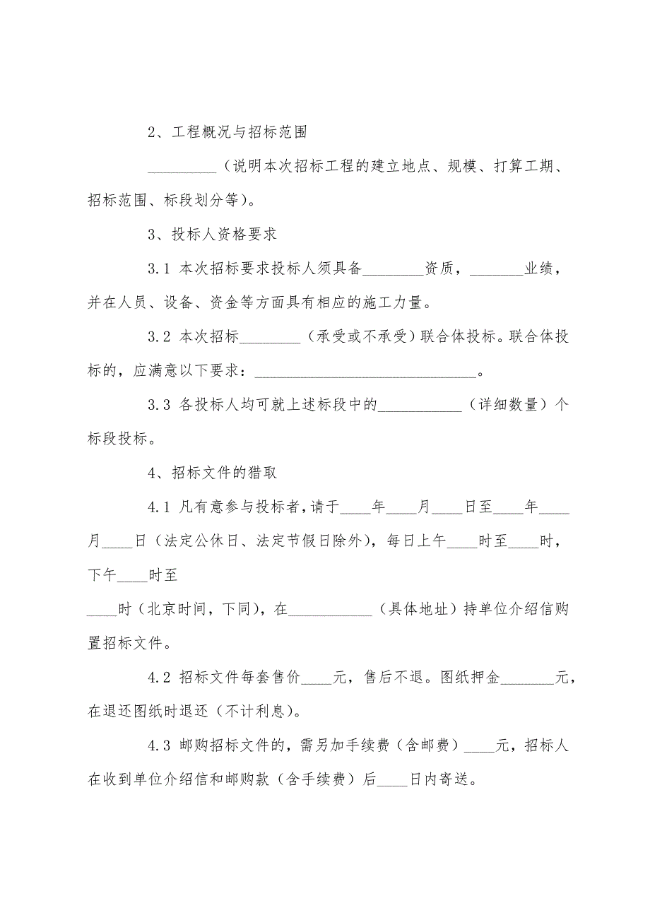 2022年招标师考试招标采购案例分析重点知识总结(15).docx_第2页