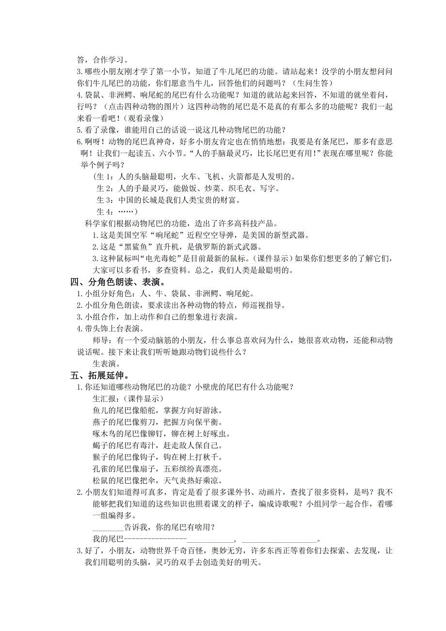 （语文A版）一年级语文下册教案尾巴的功能1.doc_第2页