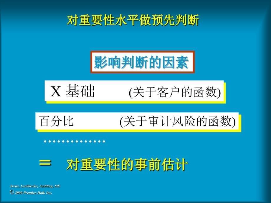 审计报告重要性与风险ppt用户关心的问题_第5页