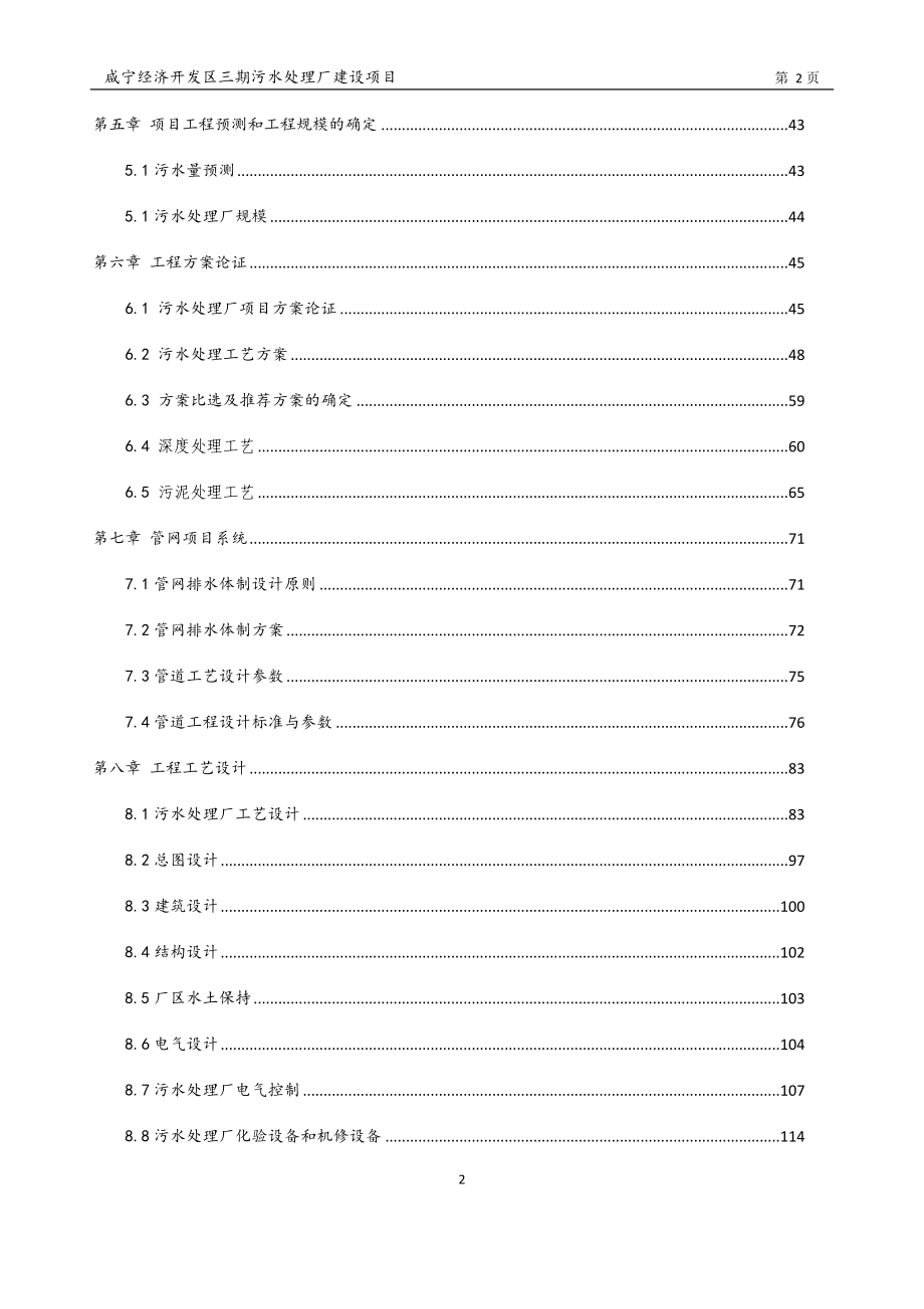 咸宁经济开发区三期污水处理厂建设项目可行性建议书.doc_第2页