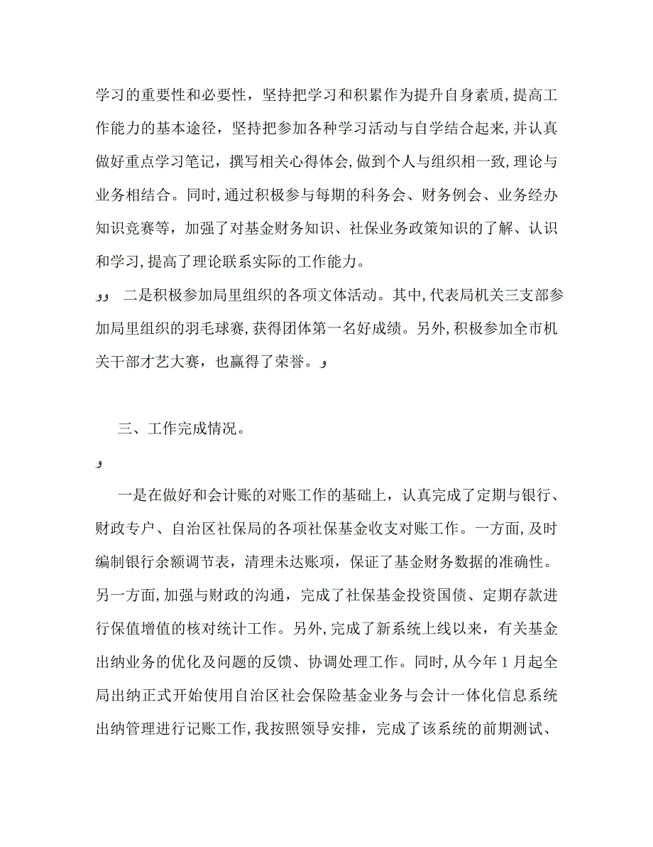 财务会计个人工作总结_第2页