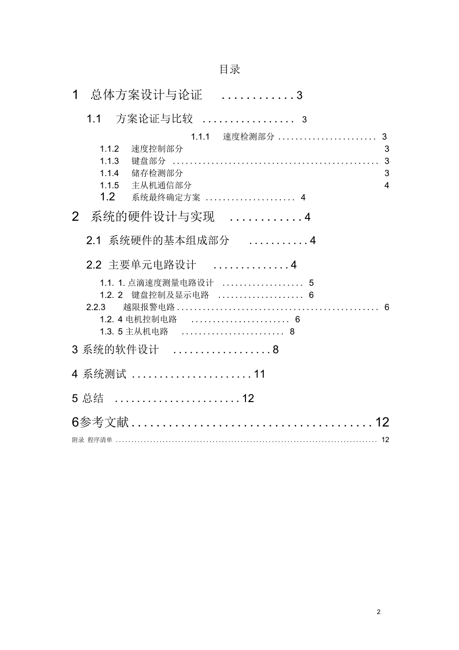 液滴速度监控装置的设计报告_第2页